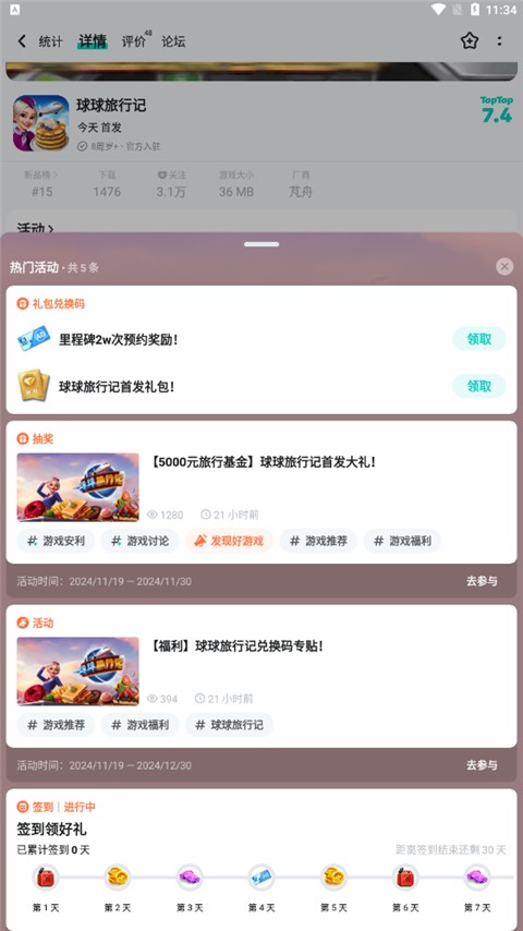 怎么领取TAP独家礼包截图1