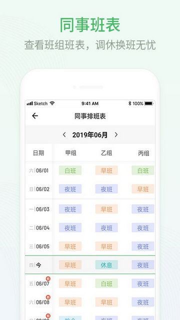 排班日历截图2