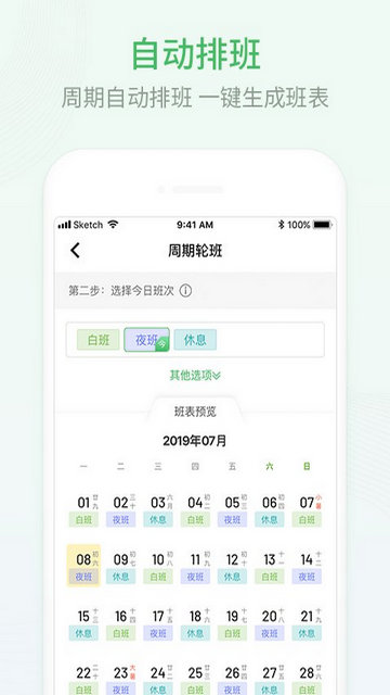 排班日历截图3