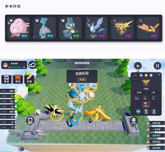 宝可梦自走棋(Pokechess)