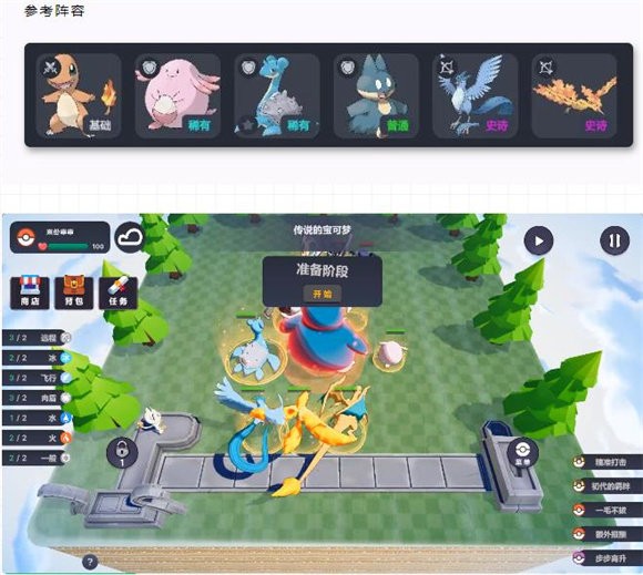 宝可梦自走棋(Pokechess)