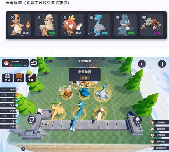 宝可梦自走棋(Pokechess)