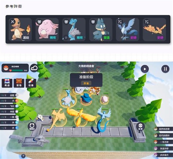 宝可梦自走棋(Pokechess)