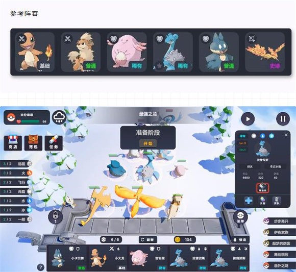 宝可梦自走棋(Pokechess)