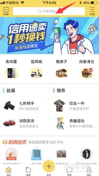 闲鱼app截图