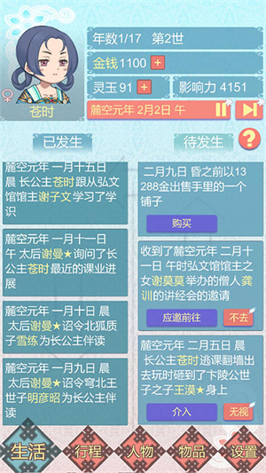 重生长公主的日常截图2