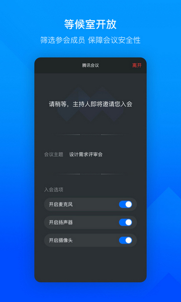 腾讯会议手机版截图2