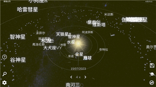 太阳系模拟器截图3