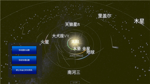 太阳系模拟器截图2