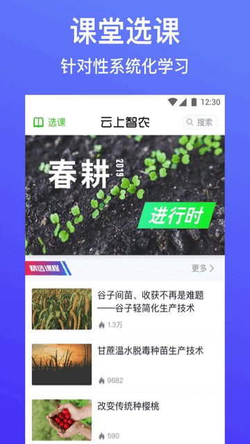 云上智农官方版截图1