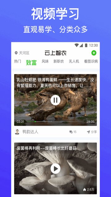 云上智农官方版截图2