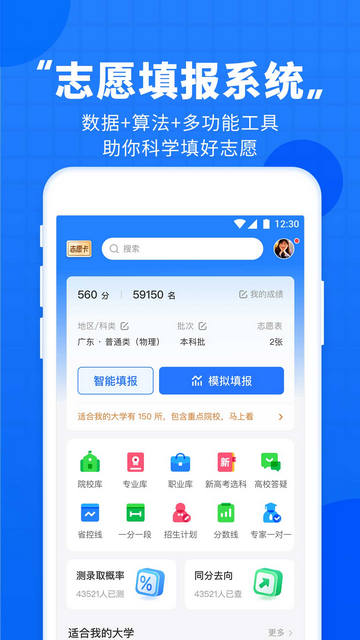 高考直通车官方版截图1