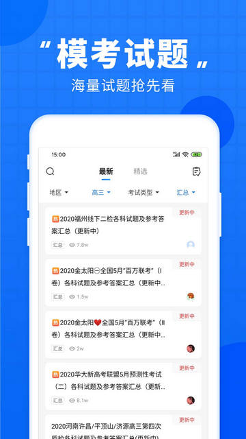 高考直通车官方版截图4