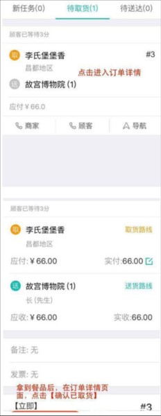 美团骑手app怎么接单步骤图片2