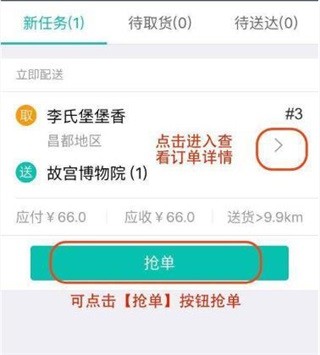 美团骑手app怎么接单步骤图片1