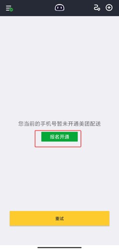 美团骑手app怎么注册开通图片1