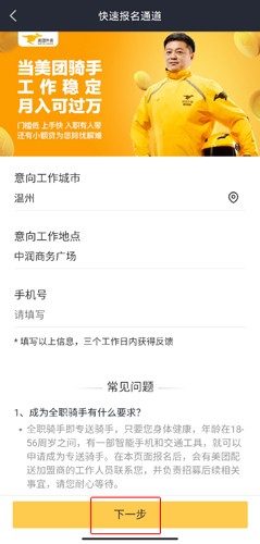 美团骑手app怎么注册开通图片2