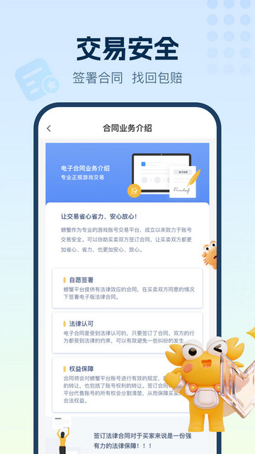 螃蟹账号交易平台最新版截图1