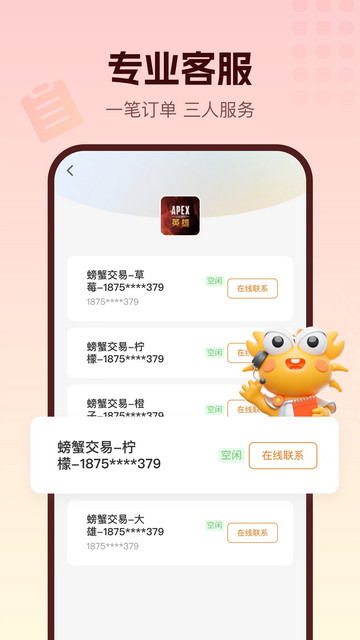 螃蟹账号交易平台最新版截图3