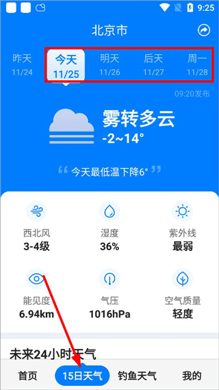 准时天气预报