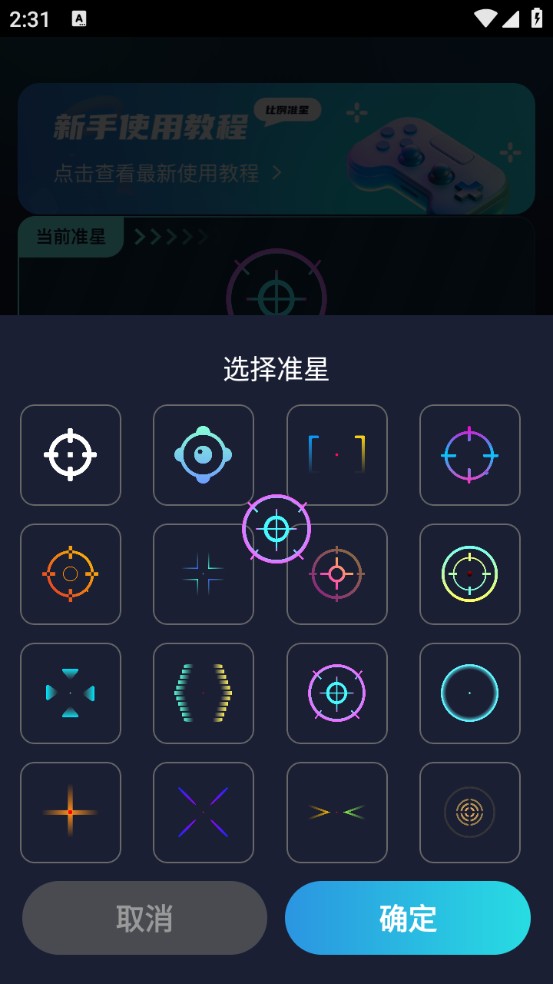 游戏准星助手