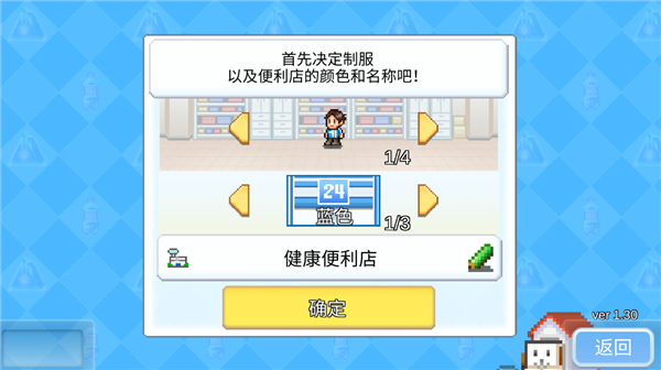 便利店开业日记汉化版截图2