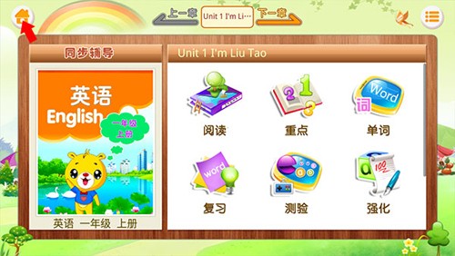 江苏小学英语app使用教程2