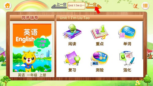 江苏小学英语app使用教程4