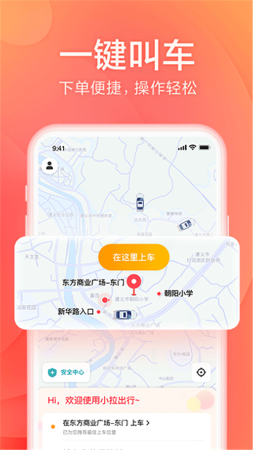 小拉出行截图3