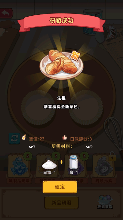 我的面包房物语（MyBakeryStory）