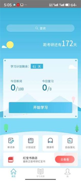 红宝书词汇app