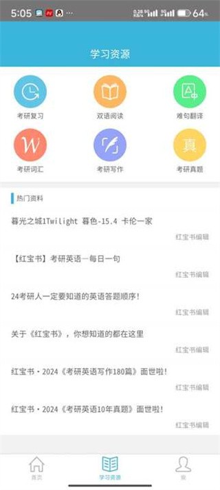 红宝书词汇app