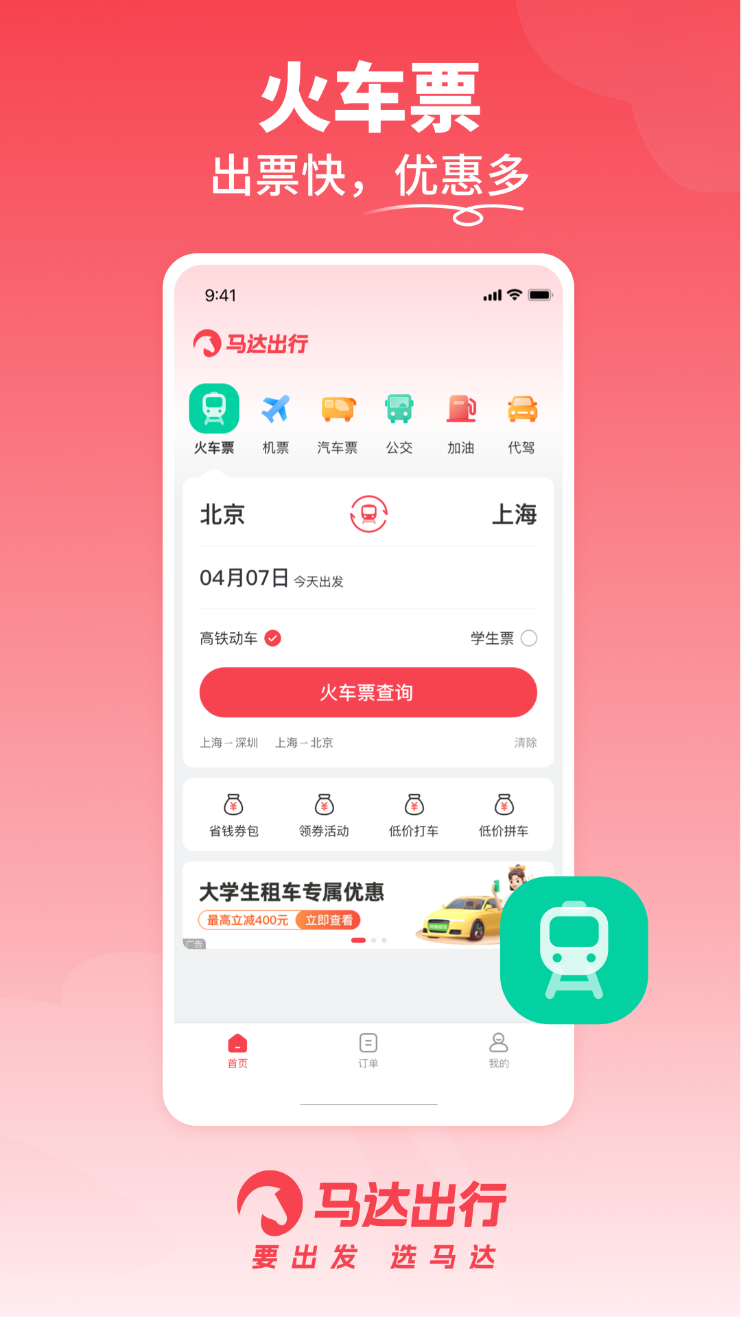 马达出行全新版截图2