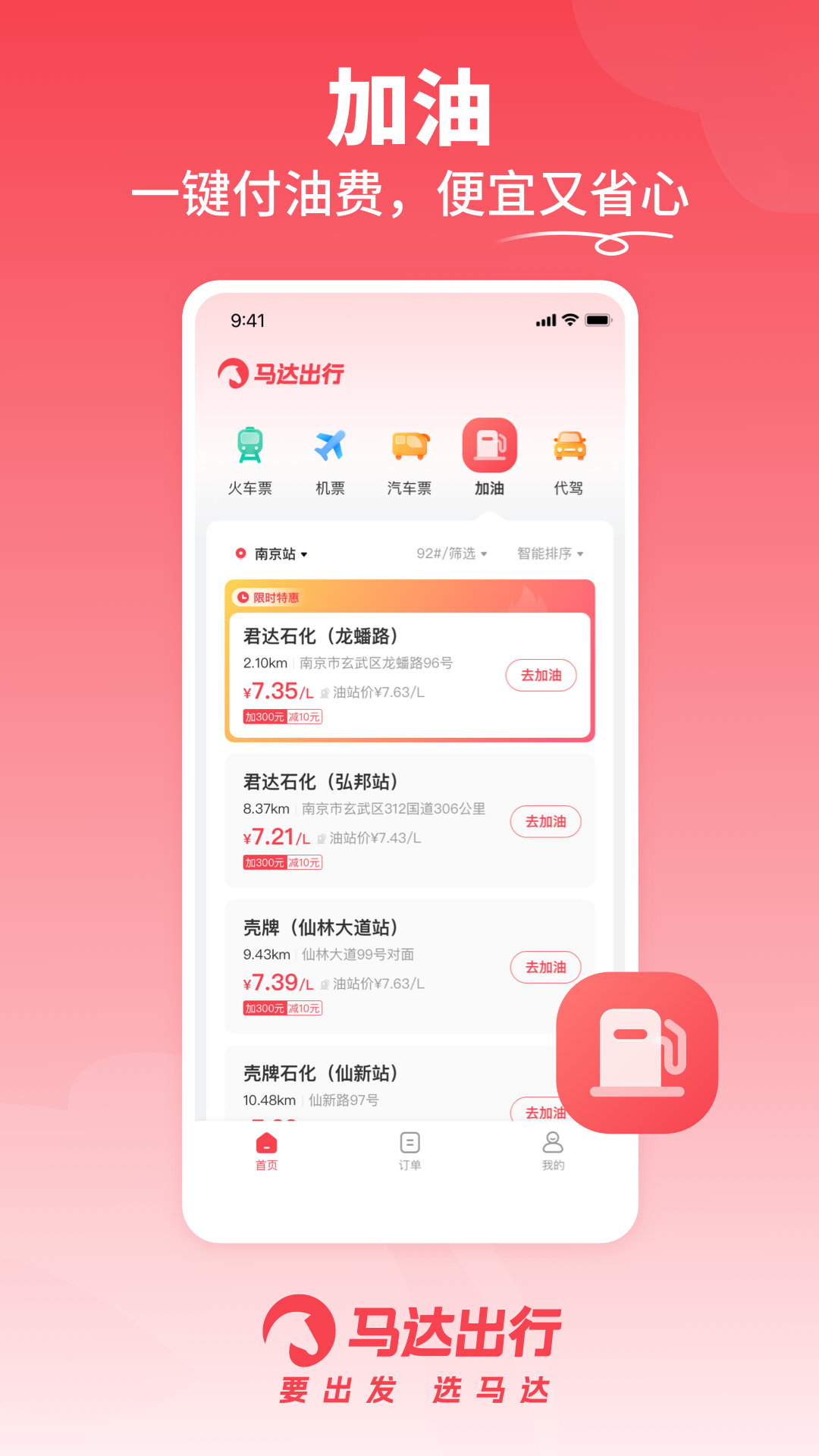 马达出行全新版截图3