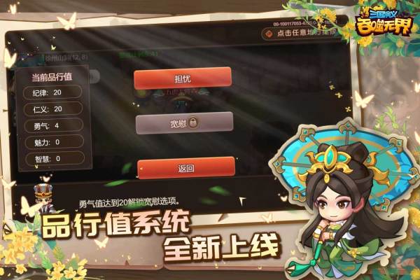 三国演义吞噬无界截图5