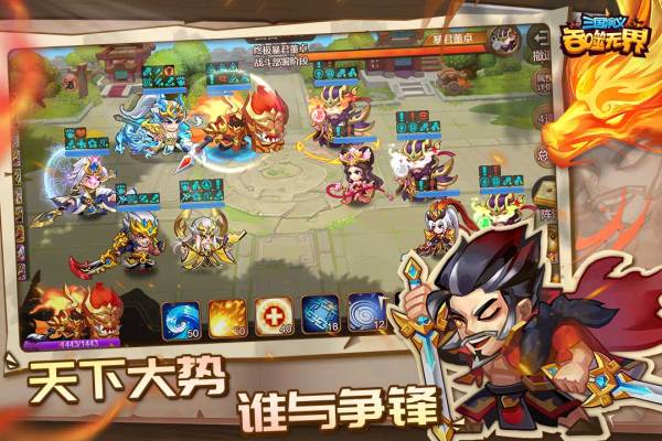 三国演义吞噬无界截图3