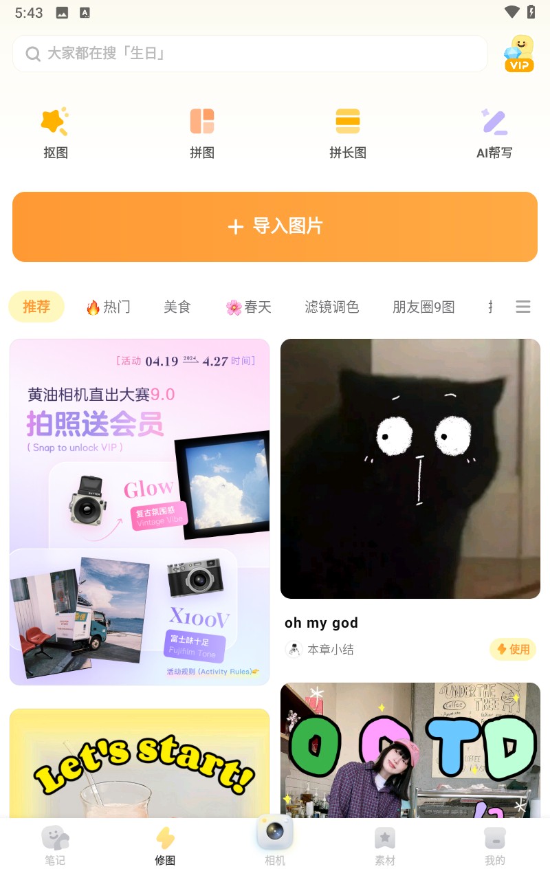 黄油相机app