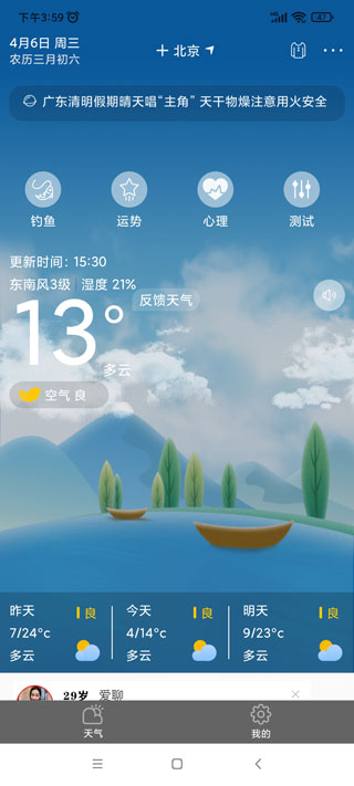 清新天气预报