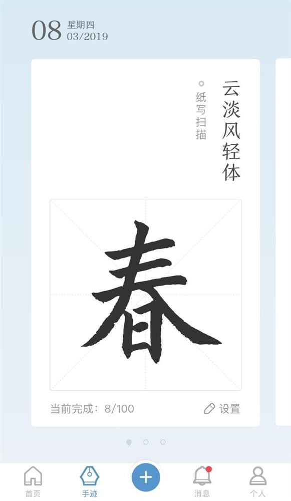 手迹造字