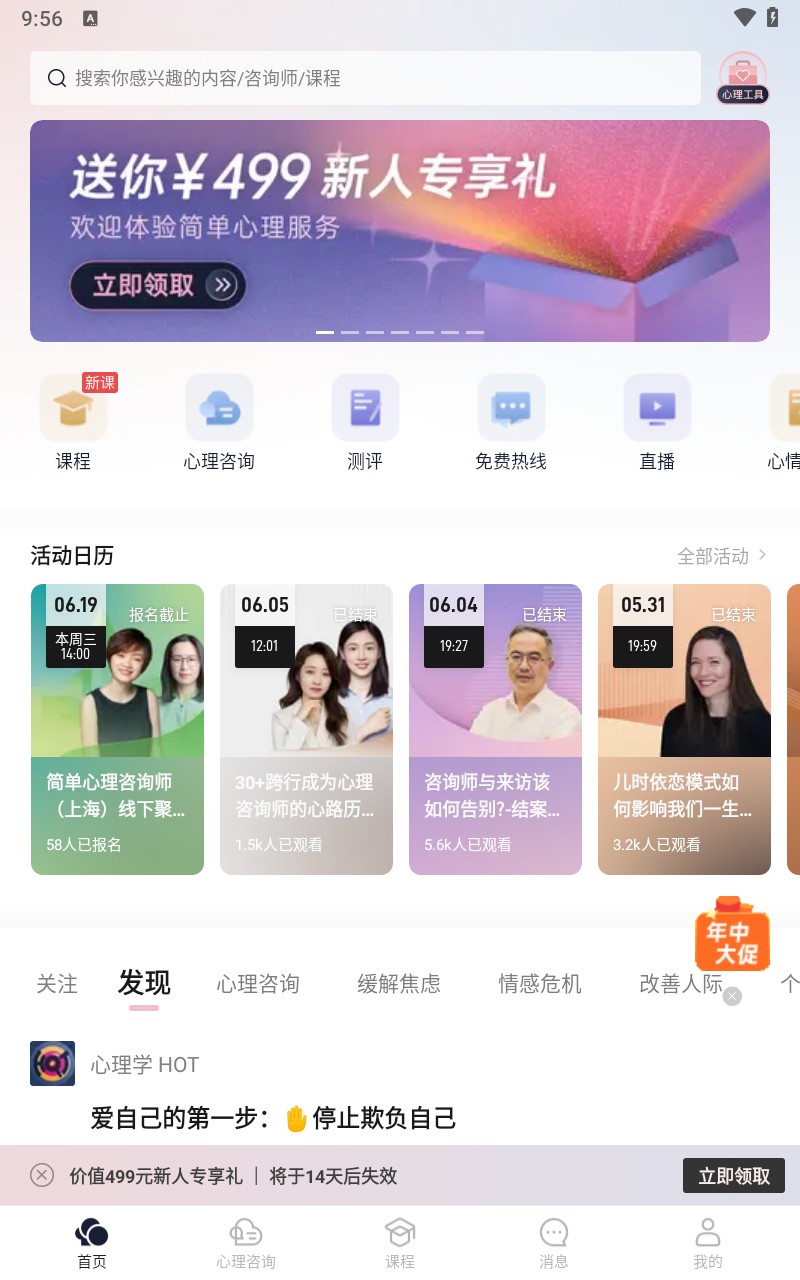 简单心理app