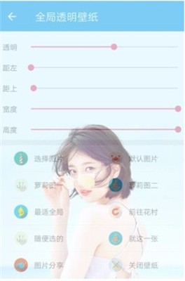 全局透明壁纸app安卓版