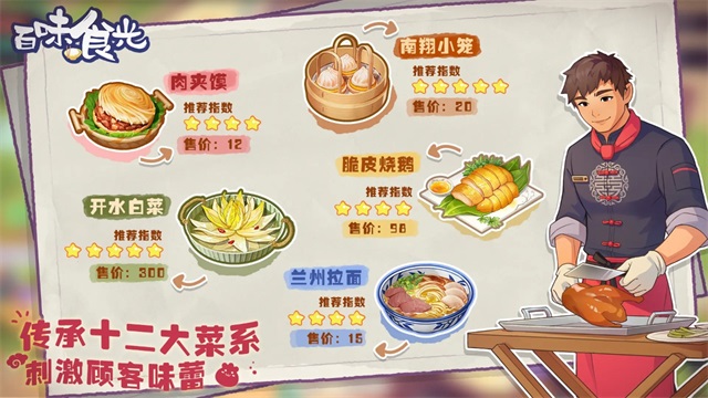 百味食光截图4