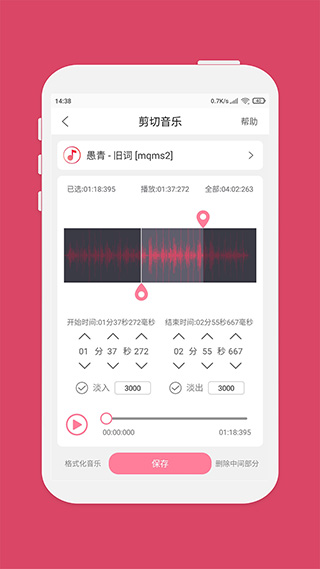 音乐剪辑大师截图3