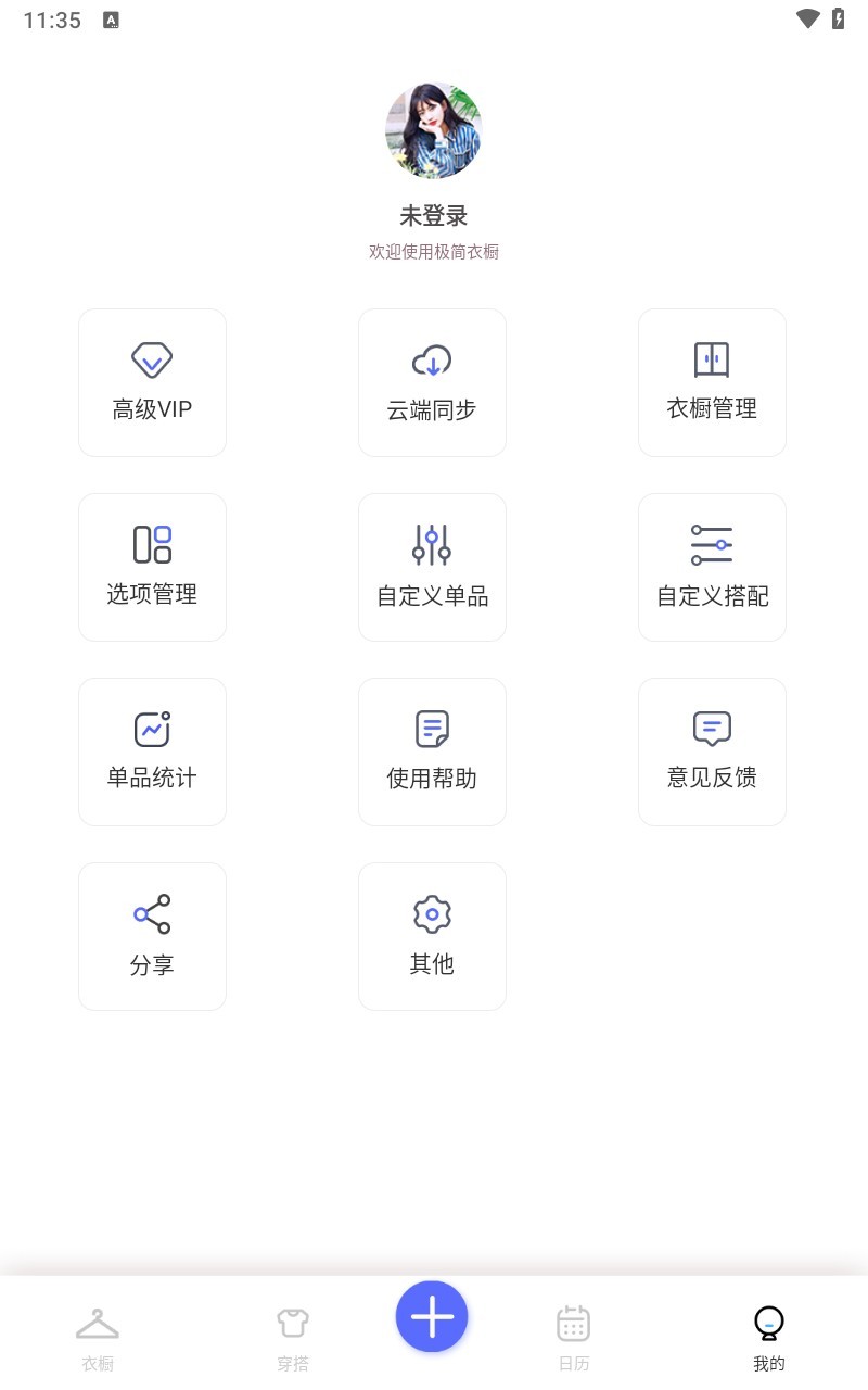极简衣橱手机安卓版