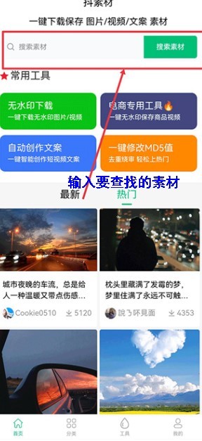 抖素材app