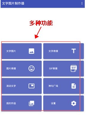 文字图片制作器app手机版