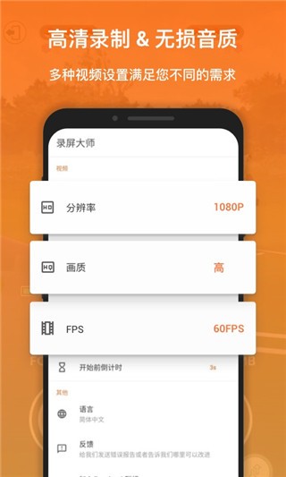 xrecorder录屏大师中文版截图1