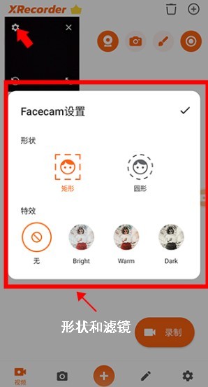 xrecorder录屏大师中文版