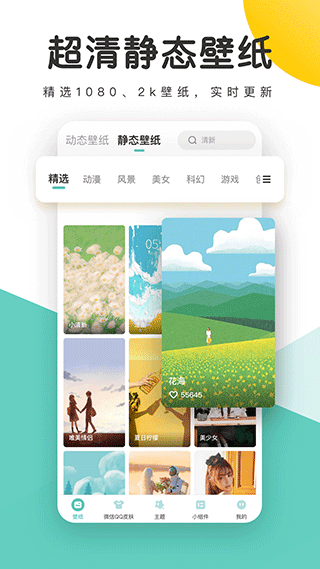 蜻蜓壁纸app截图2