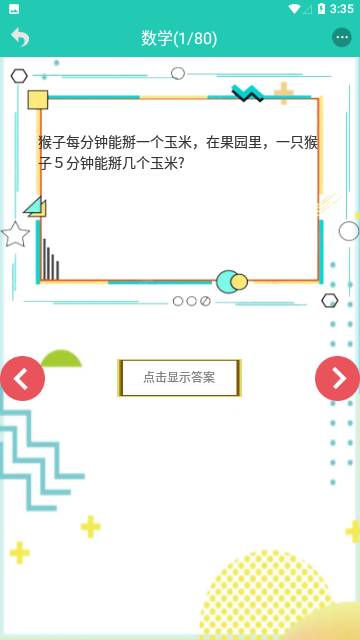 笑话大王截图1